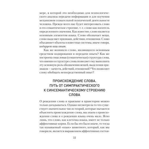 Язык и сознание (#экопокет)