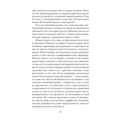 Язык и сознание (#экопокет)