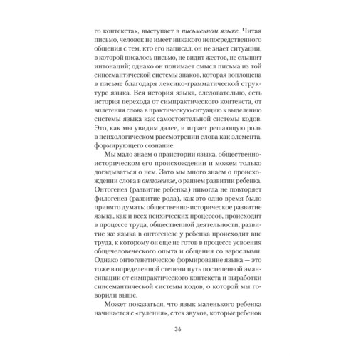 Язык и сознание (#экопокет)