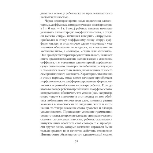 Язык и сознание (#экопокет)