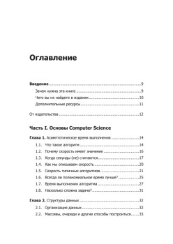 Гид по Computer Science для каждого программиста
