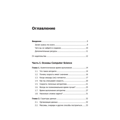 Гид по Computer Science для каждого программиста