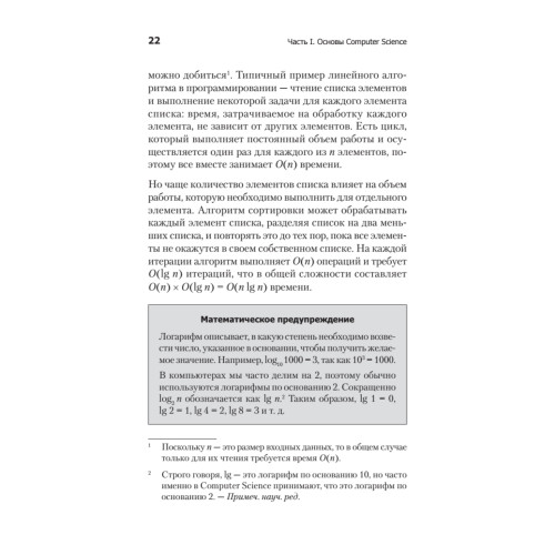 Гид по Computer Science для каждого программиста