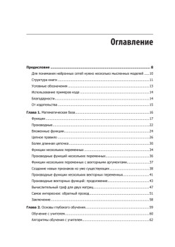 Глубокое обучение: легкая разработка проектов на Python