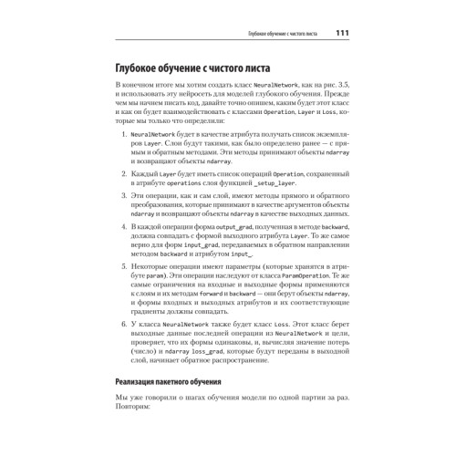 Глубокое обучение: легкая разработка проектов на Python