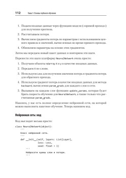 Глубокое обучение: легкая разработка проектов на Python