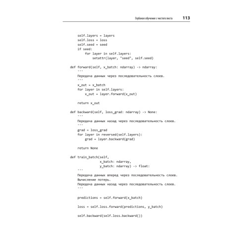 Глубокое обучение: легкая разработка проектов на Python