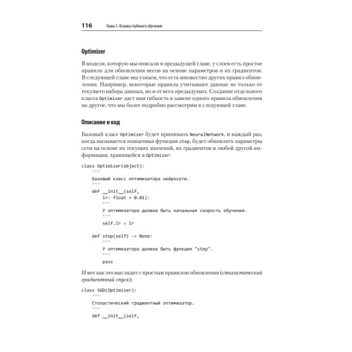 Глубокое обучение: легкая разработка проектов на Python