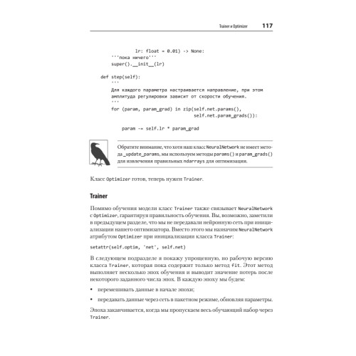 Глубокое обучение: легкая разработка проектов на Python