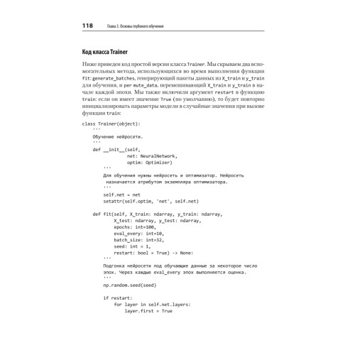 Глубокое обучение: легкая разработка проектов на Python