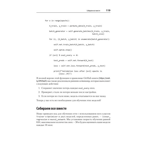 Глубокое обучение: легкая разработка проектов на Python