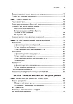 Надежность нейронных сетей: укрепляем устойчивость ИИ к обману