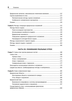 Надежность нейронных сетей: укрепляем устойчивость ИИ к обману