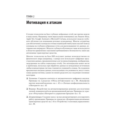 Надежность нейронных сетей: укрепляем устойчивость ИИ к обману