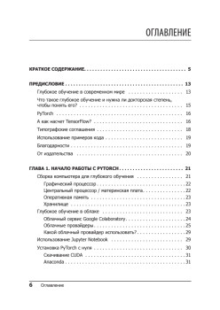 Программируем с PyTorch: Создание приложений глубокого обучения