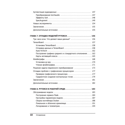 Программируем с PyTorch: Создание приложений глубокого обучения