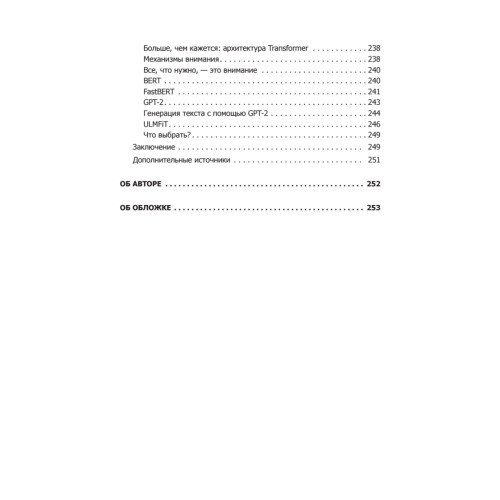 Программируем с PyTorch: Создание приложений глубокого обучения