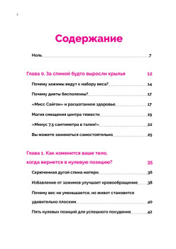 Гимнастика "ноль". Японская система оздоровления