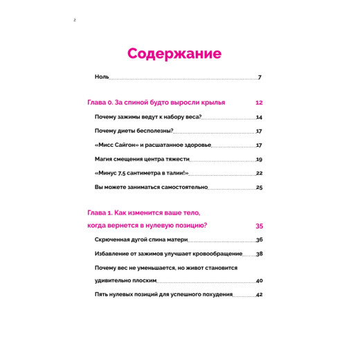 Гимнастика "ноль". Японская система оздоровления