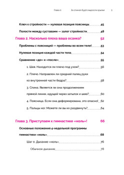 Гимнастика "ноль". Японская система оздоровления