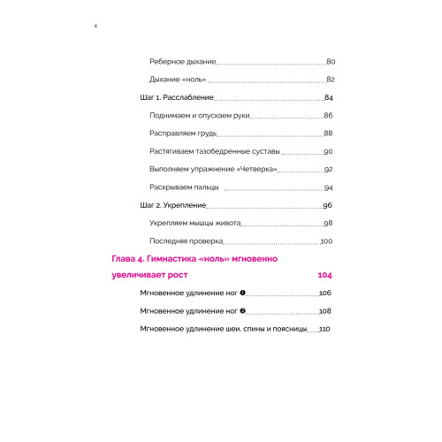 Гимнастика "ноль". Японская система оздоровления