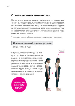 Гимнастика "ноль". Японская система оздоровления