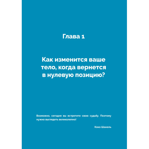 Гимнастика "ноль". Японская система оздоровления