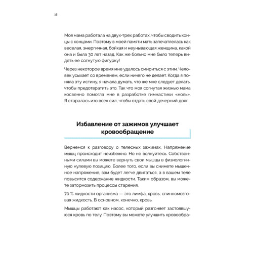 Гимнастика "ноль". Японская система оздоровления