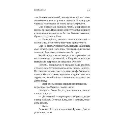 Пока не остыл кофе