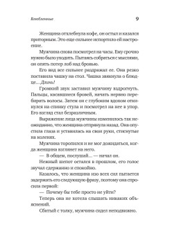 Пока не остыл кофе