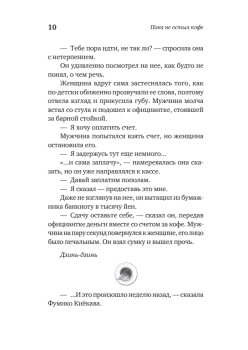 Пока не остыл кофе