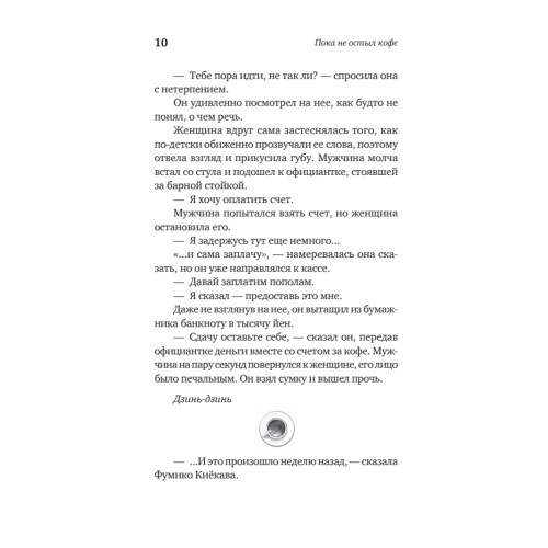 Пока не остыл кофе