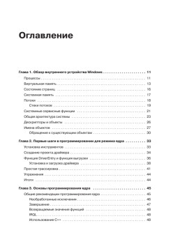 Работа с ядром Windows