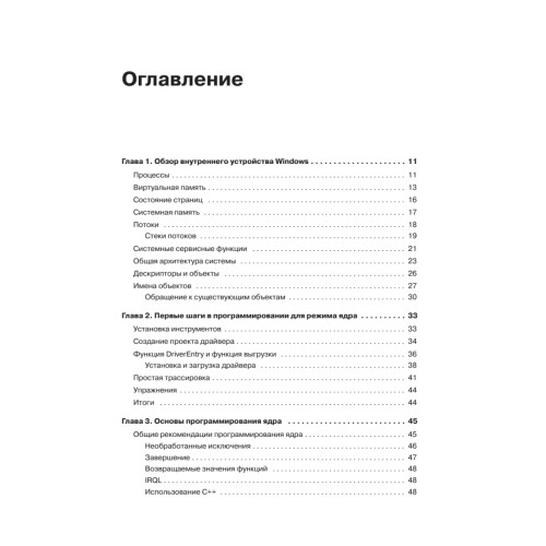 Работа с ядром Windows