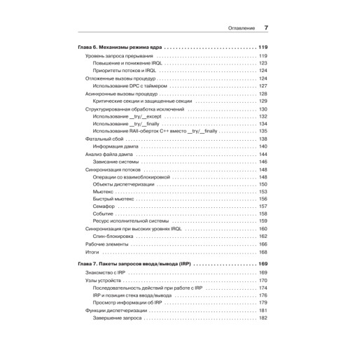 Работа с ядром Windows