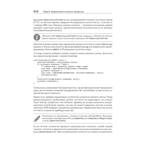 Работа с ядром Windows