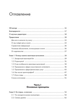 Танец с кубитами. Как на самом деле работают квантовые вычисления