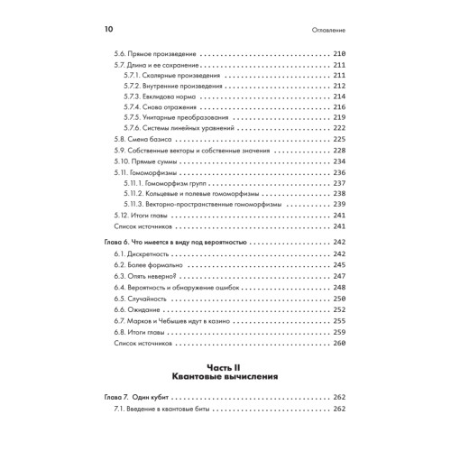 Танец с кубитами. Как на самом деле работают квантовые вычисления