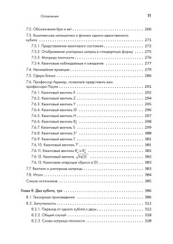 Танец с кубитами. Как на самом деле работают квантовые вычисления