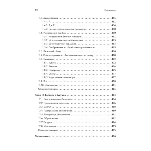 Танец с кубитами. Как на самом деле работают квантовые вычисления