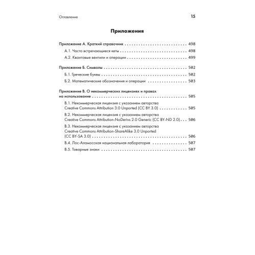 Танец с кубитами. Как на самом деле работают квантовые вычисления