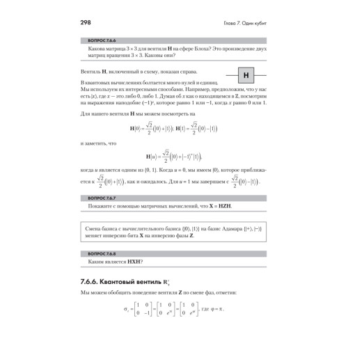 Танец с кубитами. Как на самом деле работают квантовые вычисления