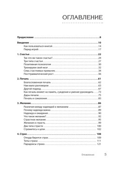 Власть эмоций. Как управлять своими чувствами