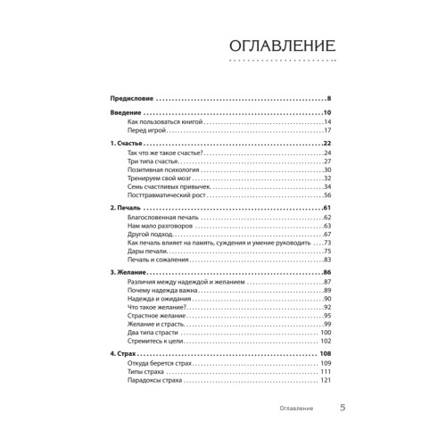 Власть эмоций. Как управлять своими чувствами
