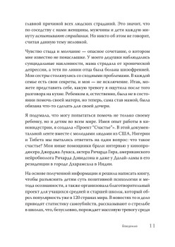 Власть эмоций. Как управлять своими чувствами