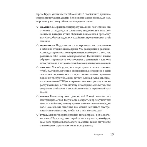 Власть эмоций. Как управлять своими чувствами