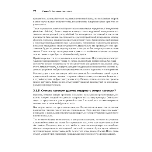 Принципы юнит-тестирования