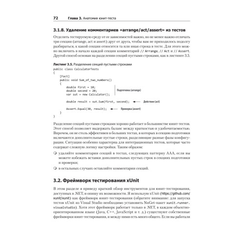 Принципы юнит-тестирования
