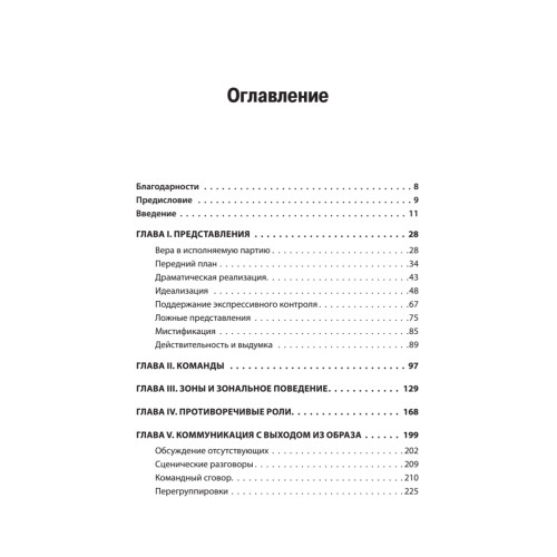 Представление себя другим в повседневной жизни