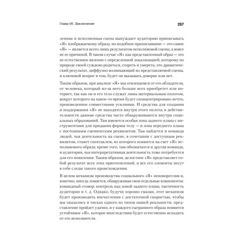 Представление себя другим в повседневной жизни